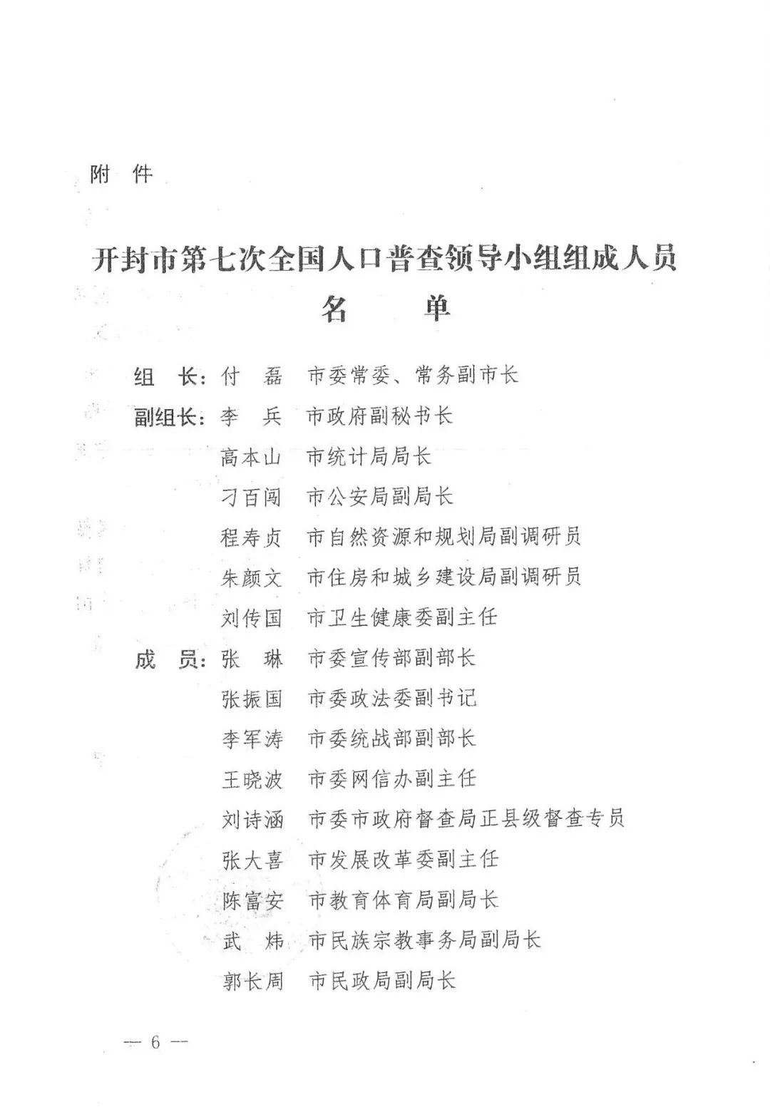 第七次人口普查数据表河南_第七次人口普查图片(2)
