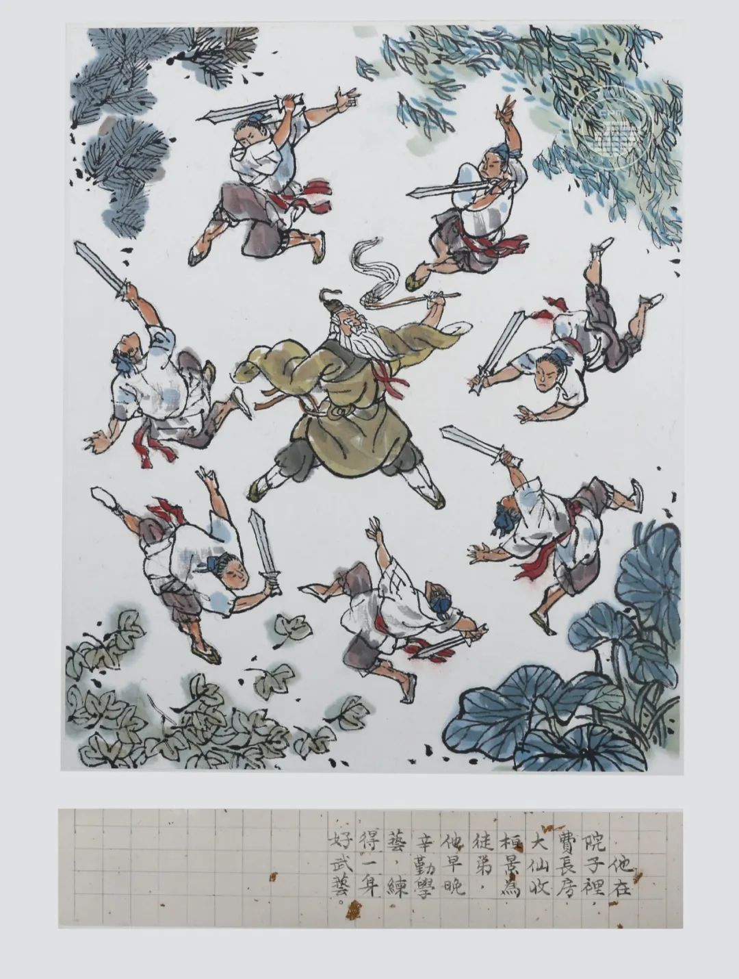 馆藏战"疫"(六)|贺友直《重阳节恒景战瘟魔》册页
