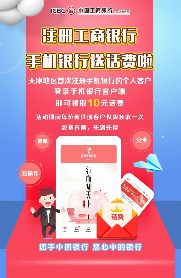 工商银行注册手机银行收费吗