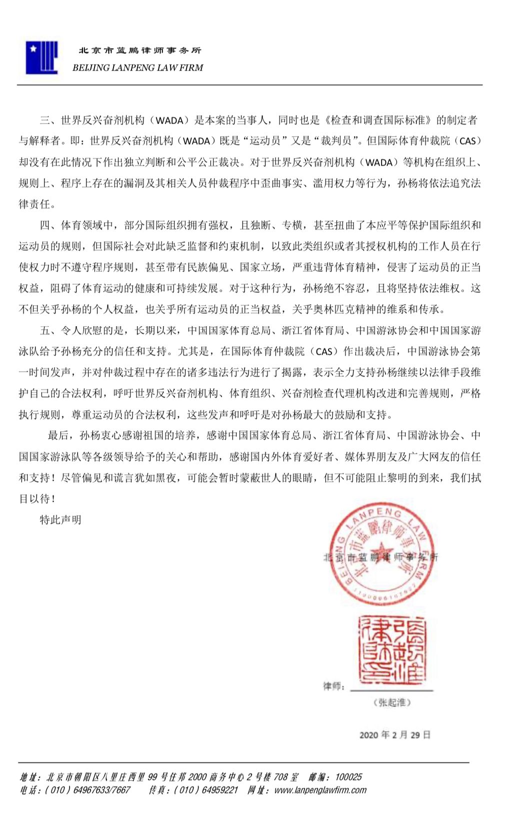 孙杨律师：世界反兴奋剂机构既是“运动员”又