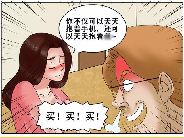 搞笑漫画:买个手机给你,我可以一举两得