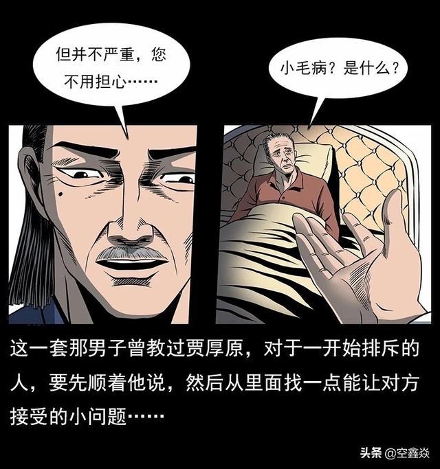 深度催眠漫画二