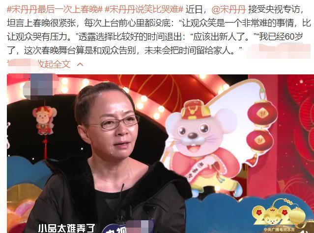 宋丹丹直言自己才能不足不再演小品