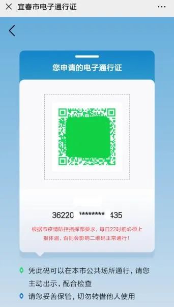 设为手机屏保:将"宜码通"电子通行证中本人的二维码截图后,设置为