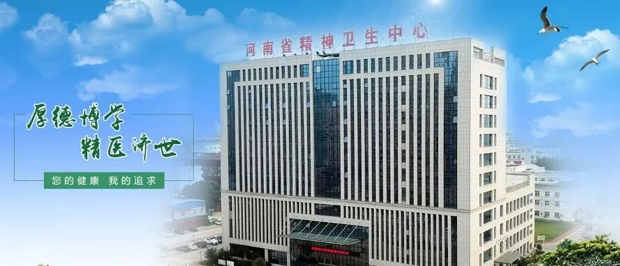 新乡医学院第二附属医院(河南省精神卫生中心,河南省精神病医院)招聘