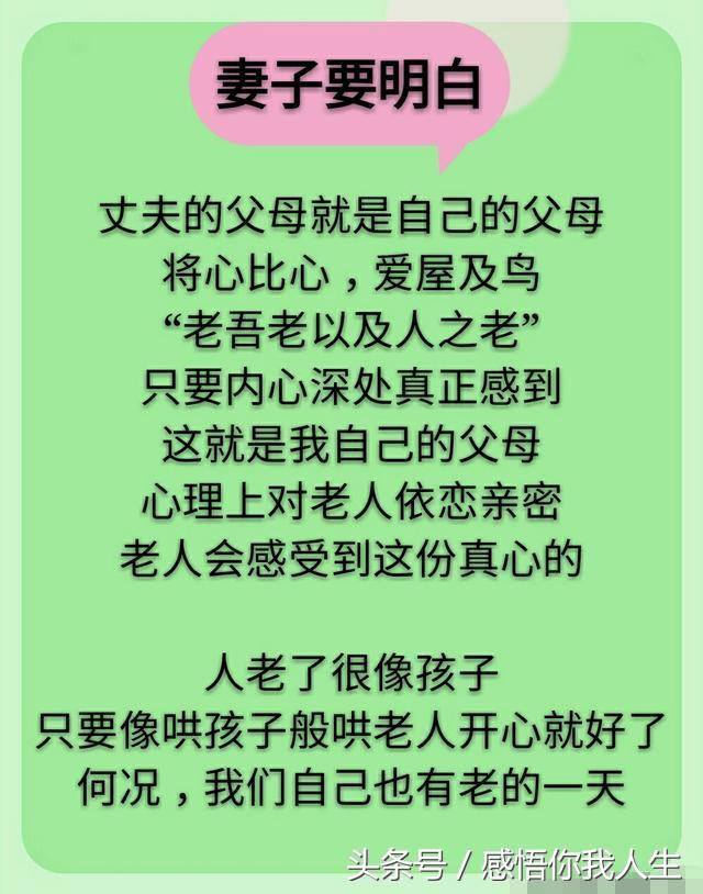 妻子要知道，丈夫要明白