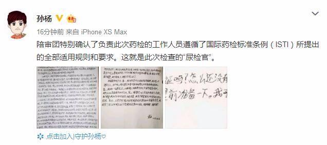反转！孙杨晒尿检官亲笔信 对方否认身份：我从