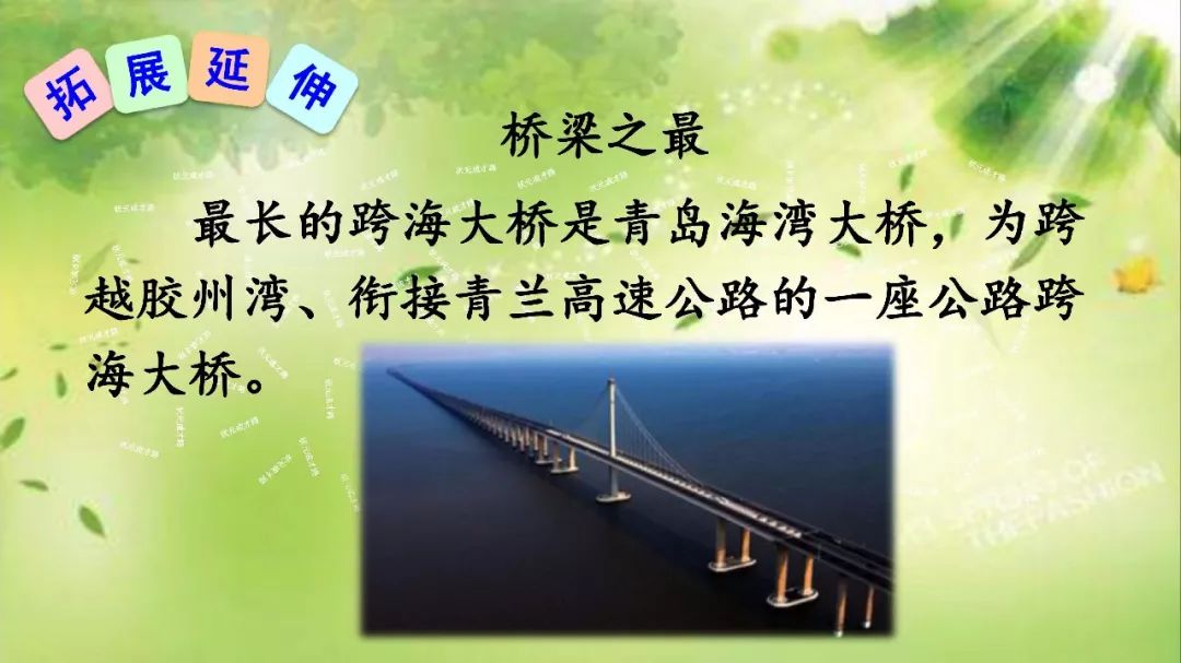 统编版语文三年级下册11《赵州桥》微课,知识点