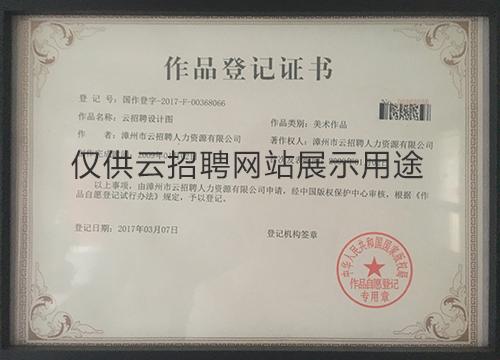 认证招聘_热烈祝贺云招聘顺利通过ISO9001 2015质量管理体系认证(2)