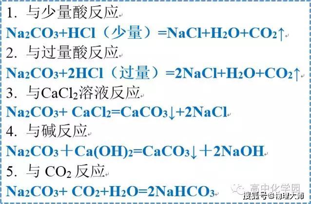 5碳酸氢钠