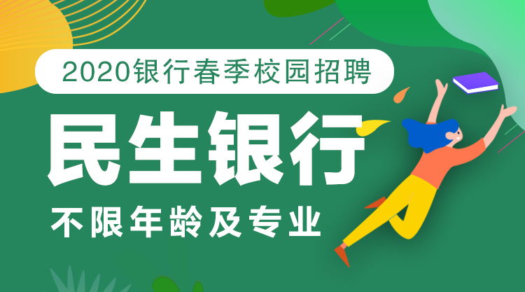 银行应届生招聘_银行新招聘 应届毕业生的现状是...