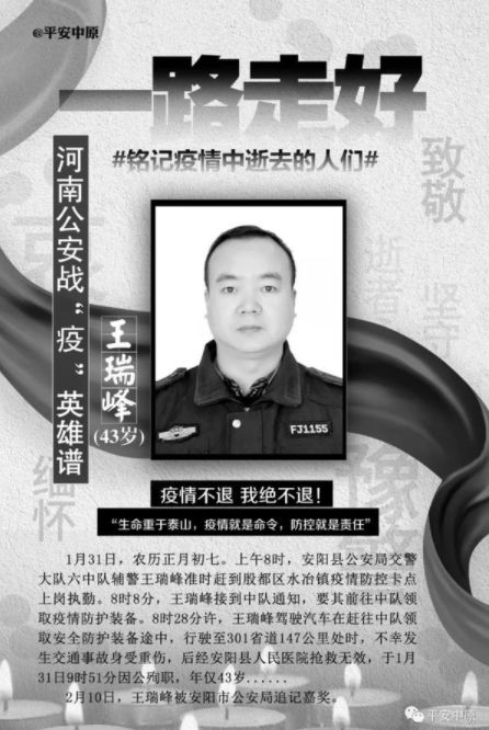 疫情以来近50名民警辅警殉职，七成工作中突发疾
