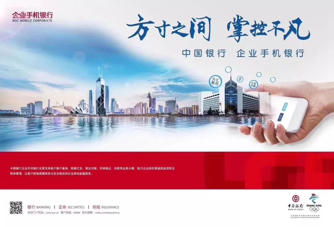 中国银行企业网络金融硬核服务伴您身边