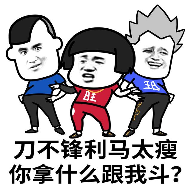 表情l精神小伙的社会语录