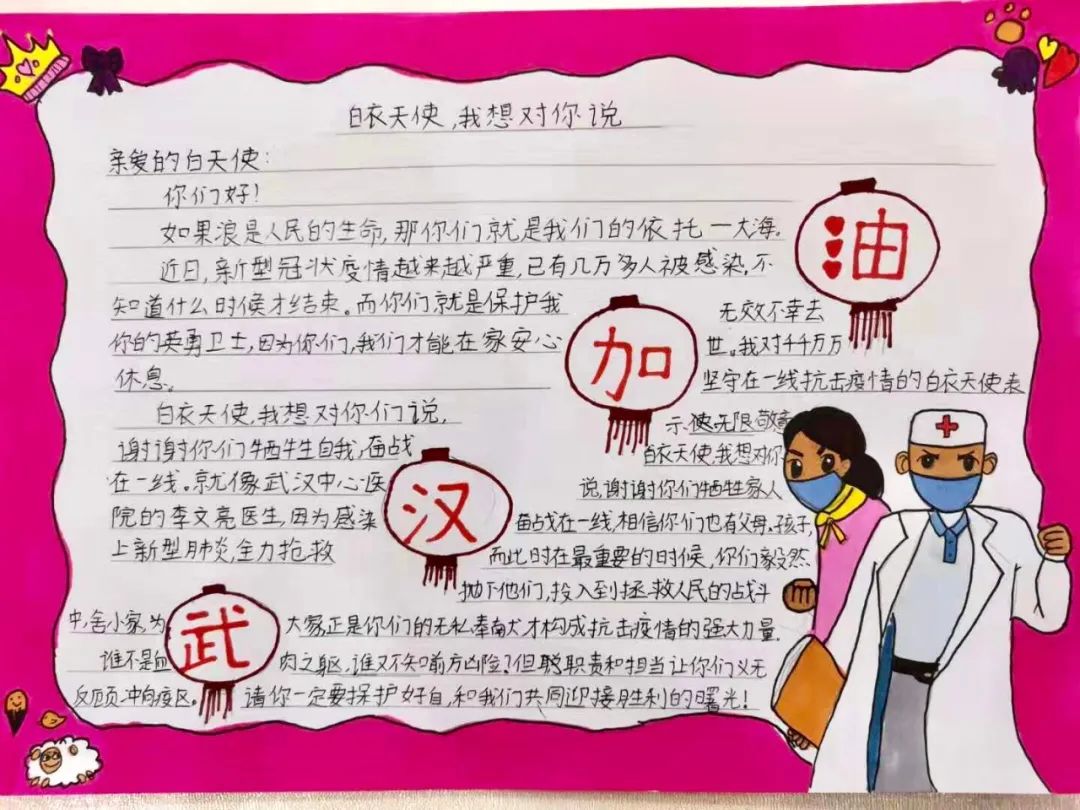 和合小学见字如面以文谈心