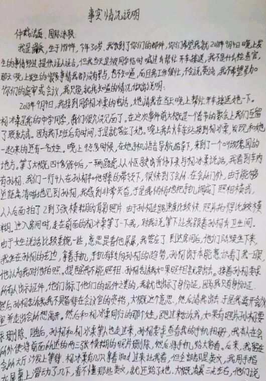 孙杨再度反击！所谓“尿检官”承认自己是建筑