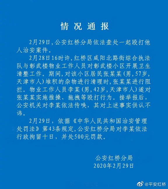 天津通报“小区拾荒老人遭殴打”：打人者行拘10日