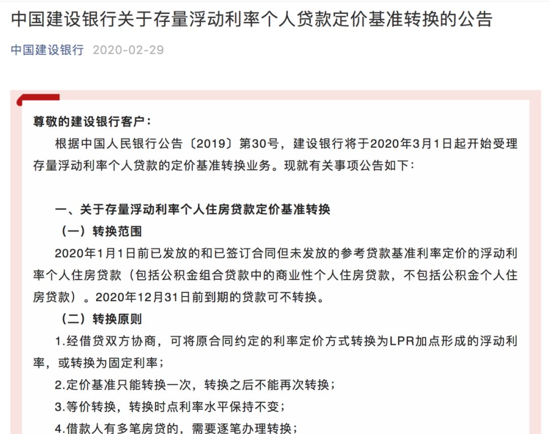 注意了!明天起,贷款利率历史性大调整,这部分房