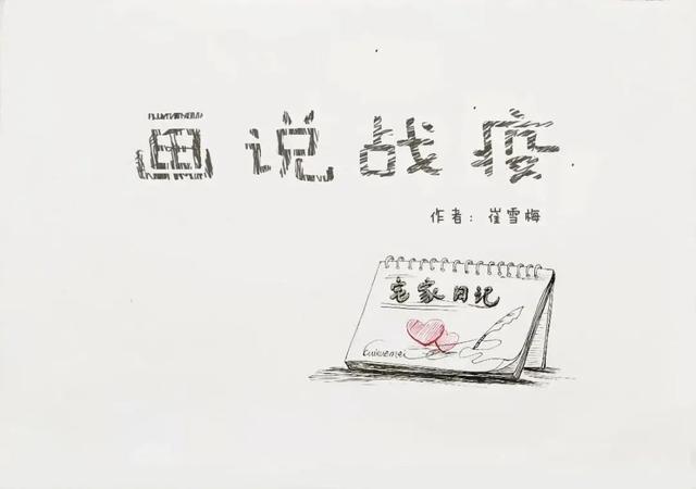 "宅家日记"