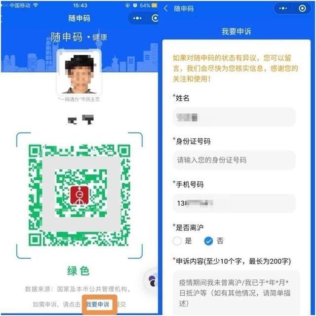 关于随申码你关心的使用操作问题答疑来了