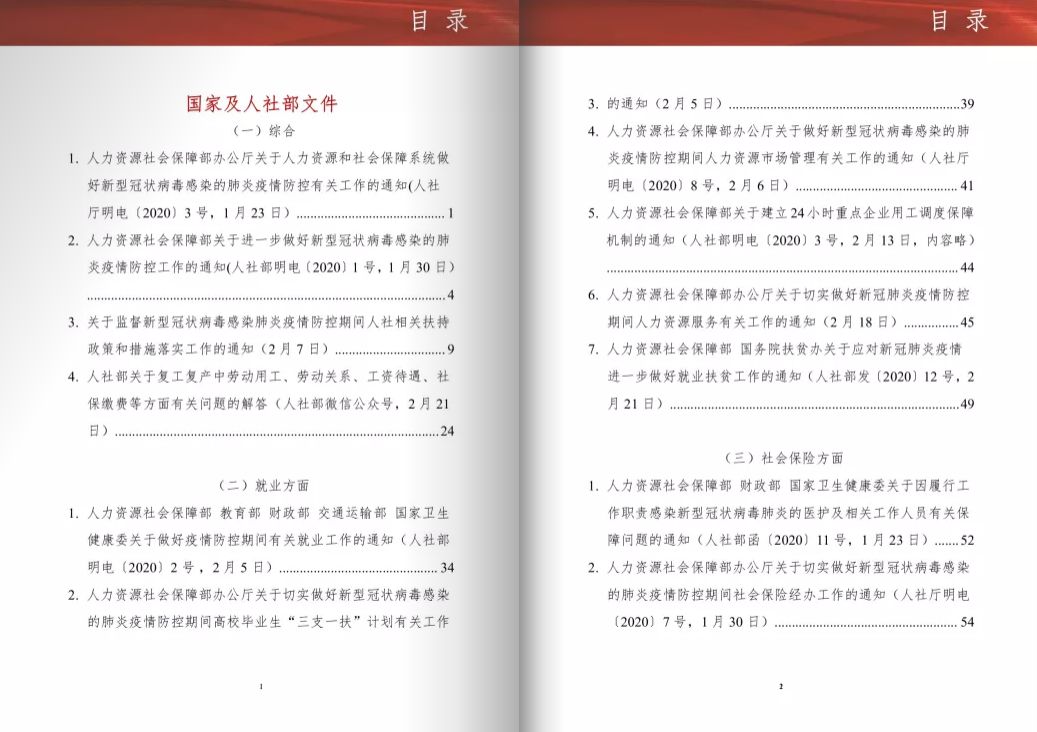 政策汇编人力社保系统应对疫情政策文件汇编电子版来了收藏转发