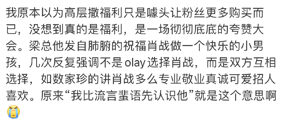 甲方爸爸帶頭追星，開直播不賣貨專註誇肖戰，一句話感動粉絲 遊戲 第6張