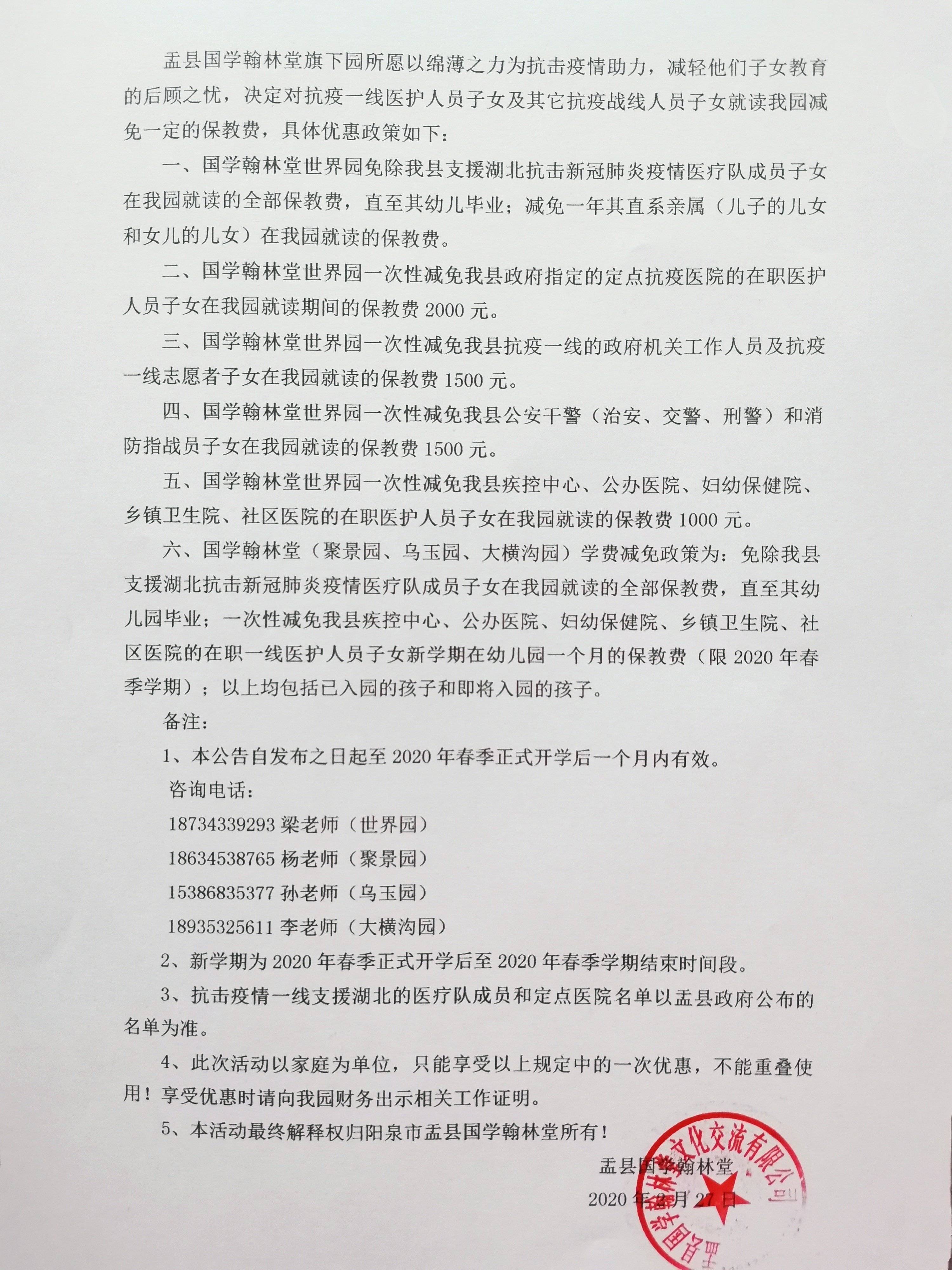 盂县国学翰林堂旗下幼儿园为抗疫一线医护人员子女减免保教费