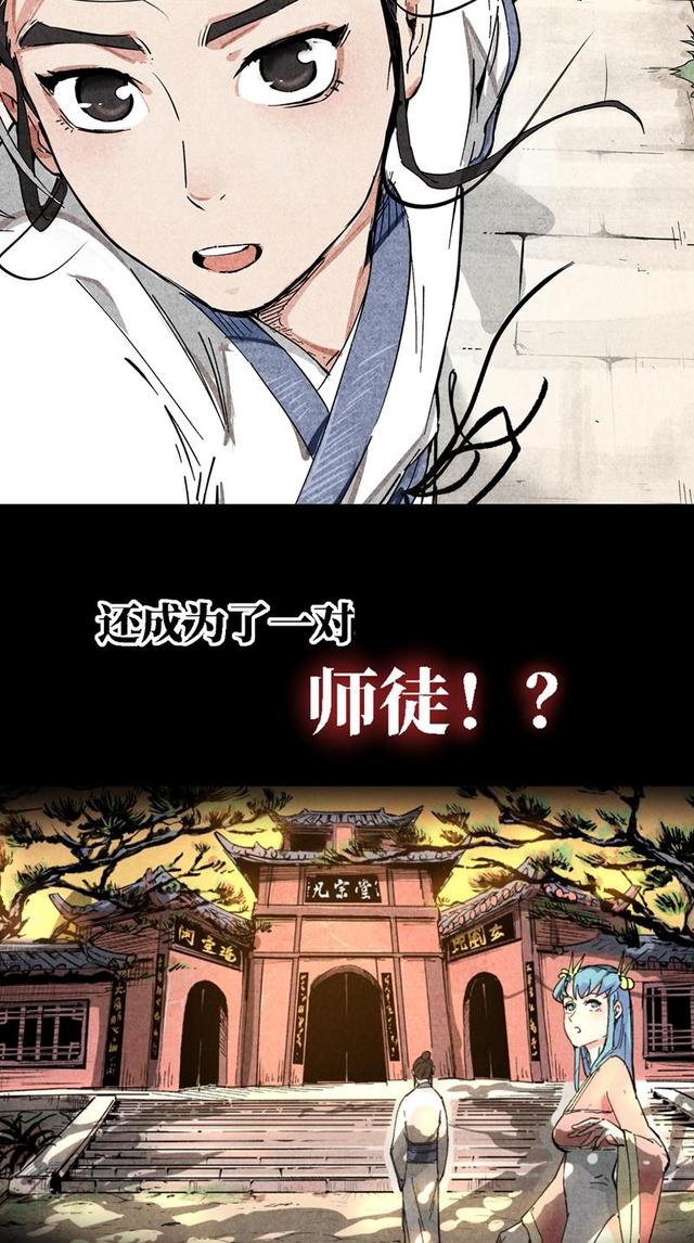 「漫画故事」小道士阴差阳错收妖狐为徒,师徒上演爆笑