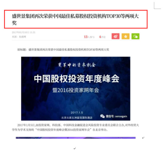 2020年重磅股权出炉：福布斯最佳PE机构盛世景并