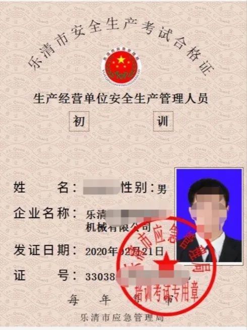 证"零门槛"五安全评价报告,特种作业操作资格证书等具有有效期的文件