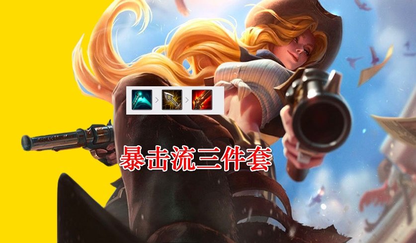 明明"穿甲流"女枪一q半血,为何职业选手却通通选择"暴击流"