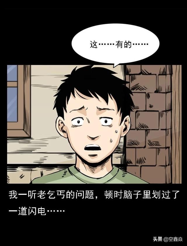 盲人乞丐 【漫画】