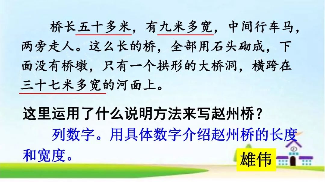 统编版语文三年级下册11赵州桥微课知识点