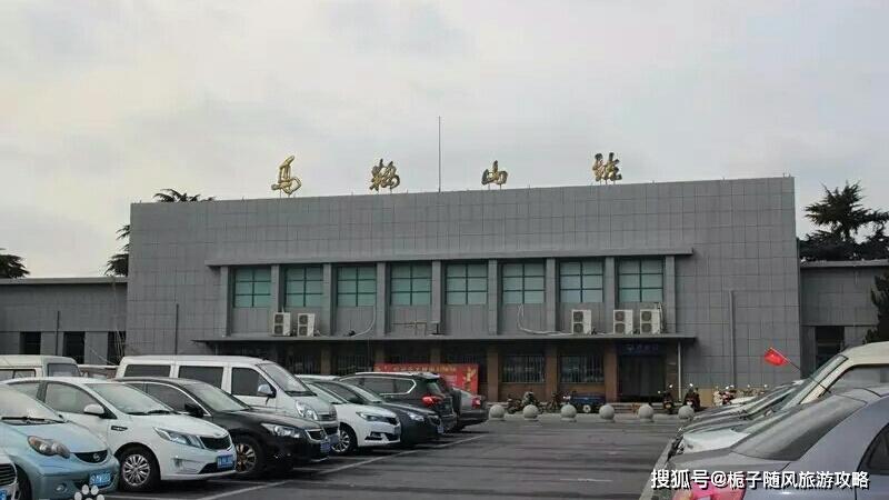 安徽马鞍山市最古老的火车站——马鞍山站