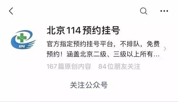 114预约挂号没有收到短信