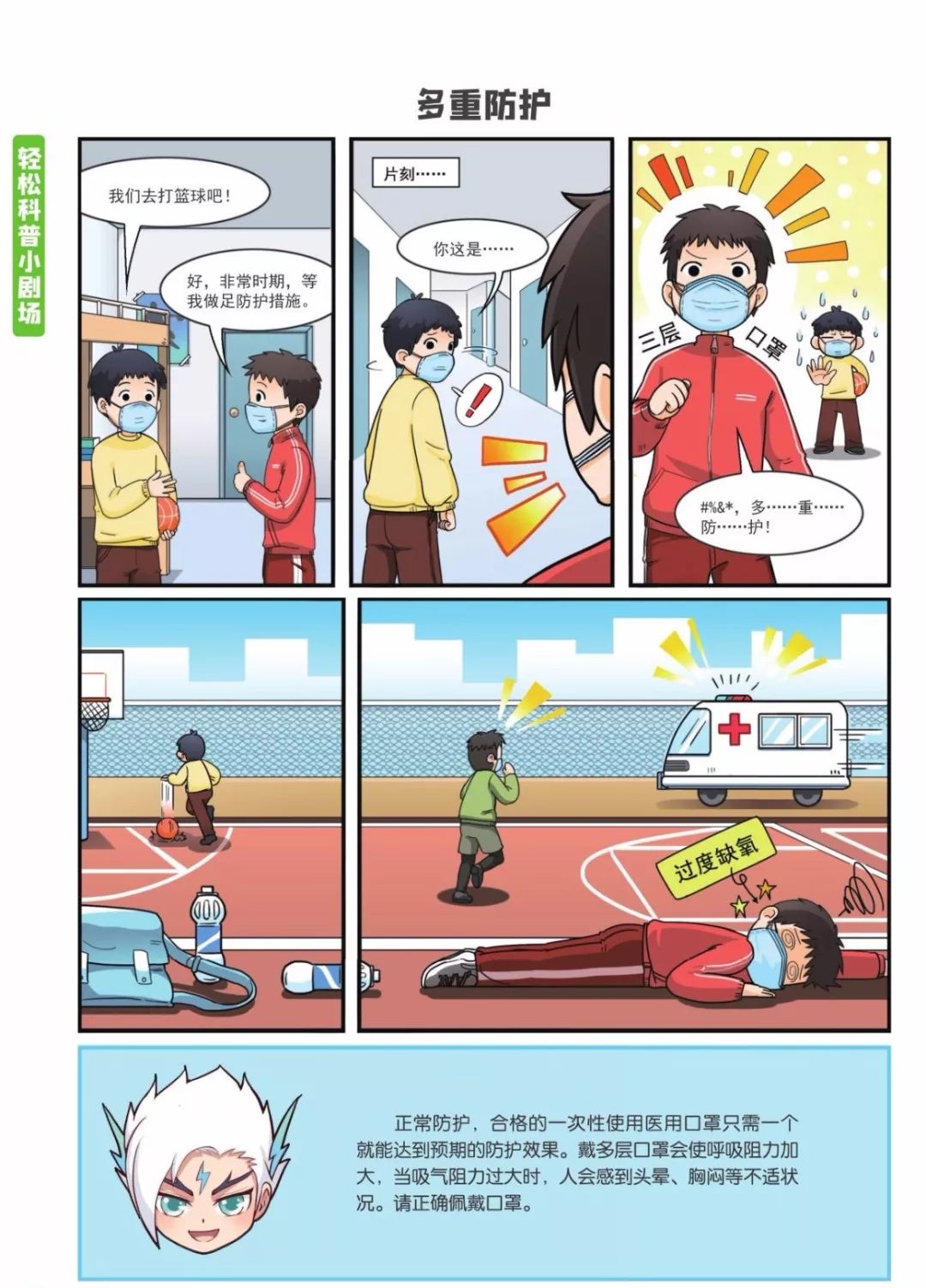 【新书推荐】|《1分钟漫画:预防新型冠状病毒 ——有趣有用的健康科普