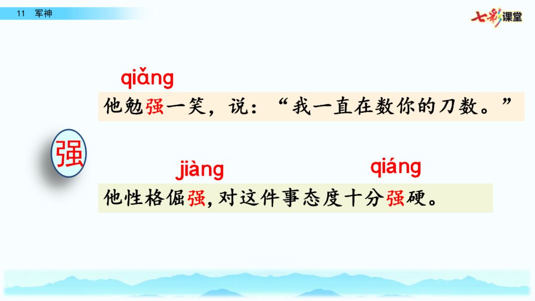 统编版语文五年级下册第11课军神微课课文朗读图文讲解