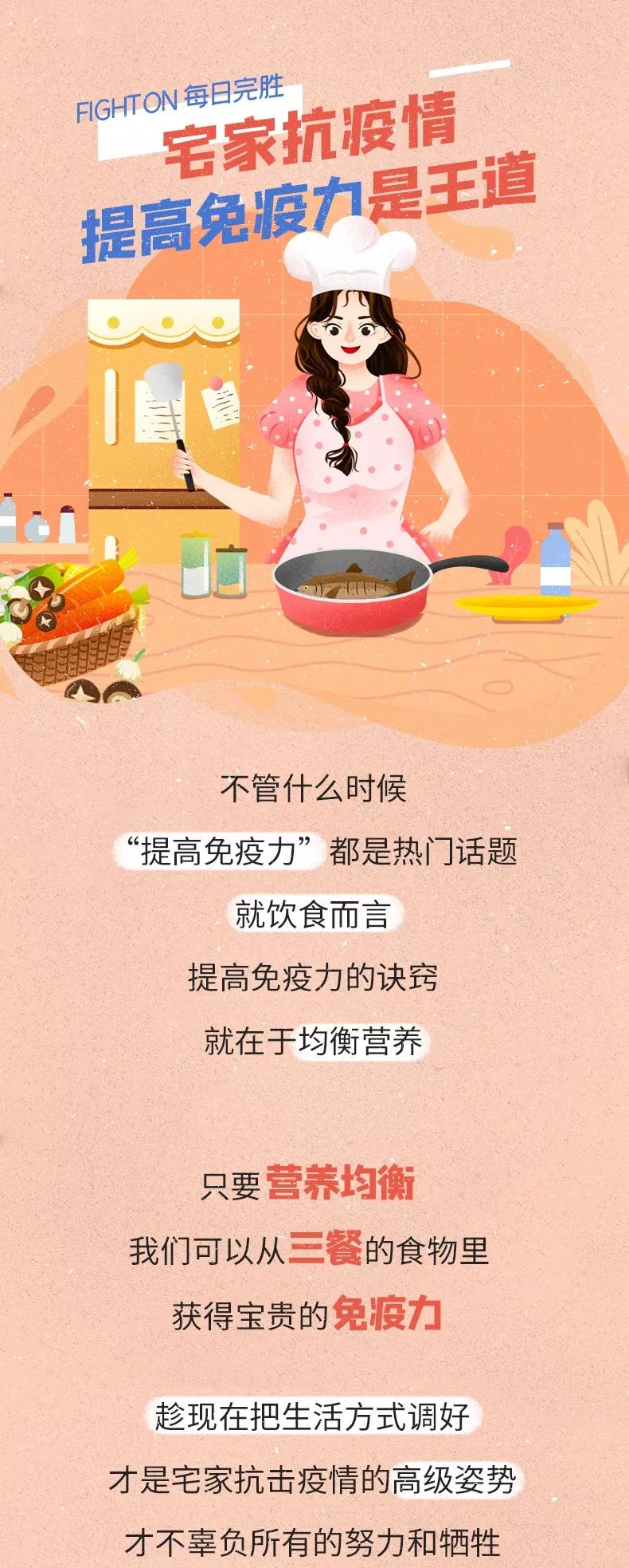 宅家抗疫情,提高免疫是王道