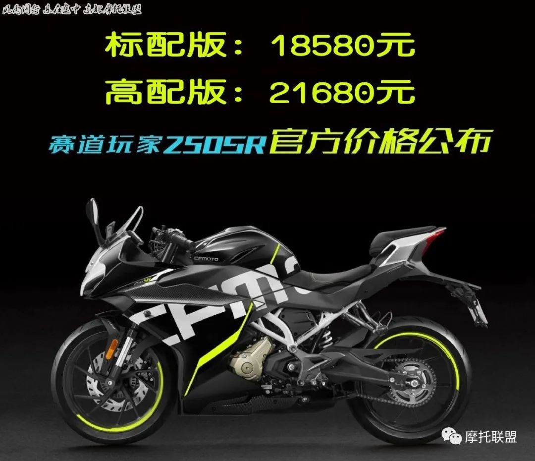 春风250sr公布售价