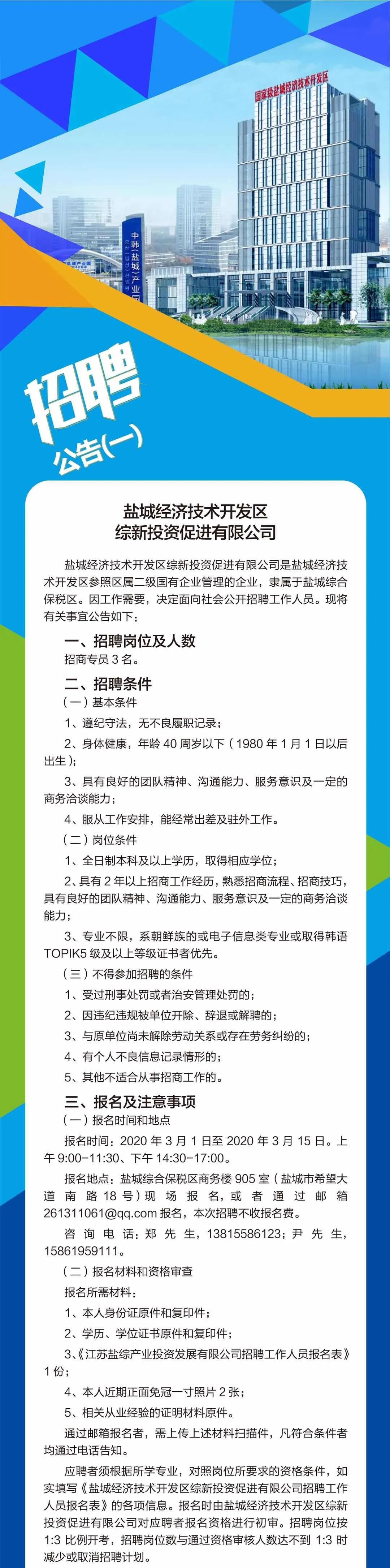 【招聘】综保区2家区属二级企业诚招英才,期待您的加入!