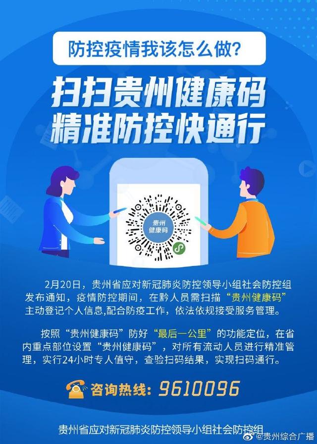 3月2日贵阳公交正式使用贵州健康码二维码扫码登记乘车