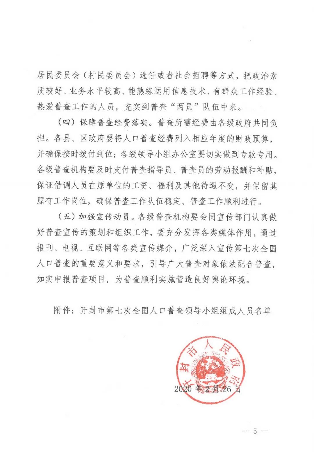 小区全国第七次人口普查通知_第七次全国人口普查(2)