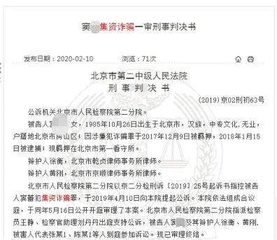 银行实习两个月，85后女子搭建35亿诈骗集资链，