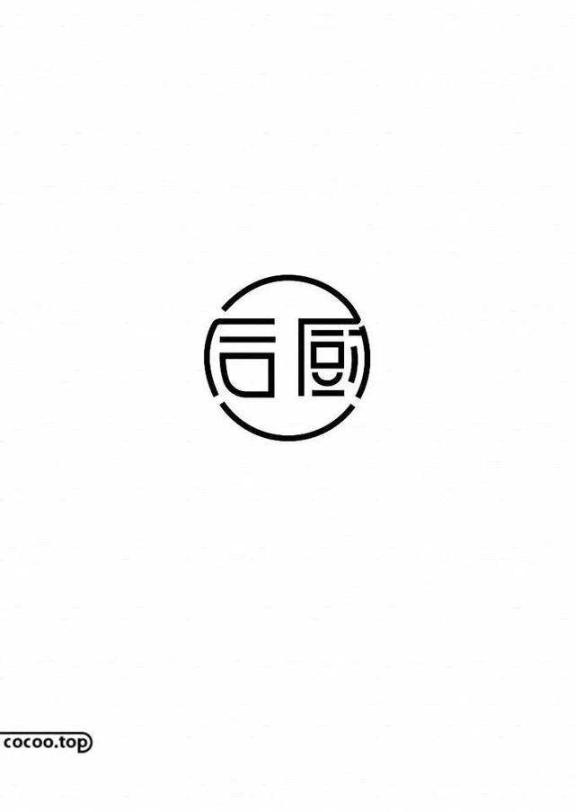 汉字造型装饰法则!以字传意