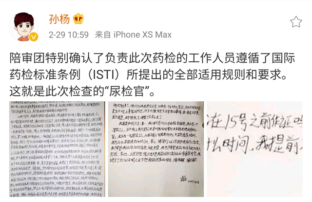 孙杨坚称检测程序违规，制定标准的专家却回应