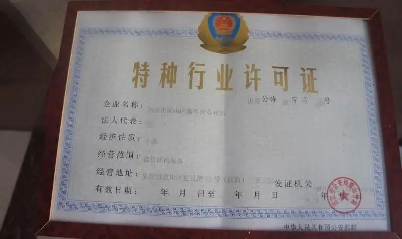 湛江公安机关依法吊销一酒店特种行业许可证原因竟是