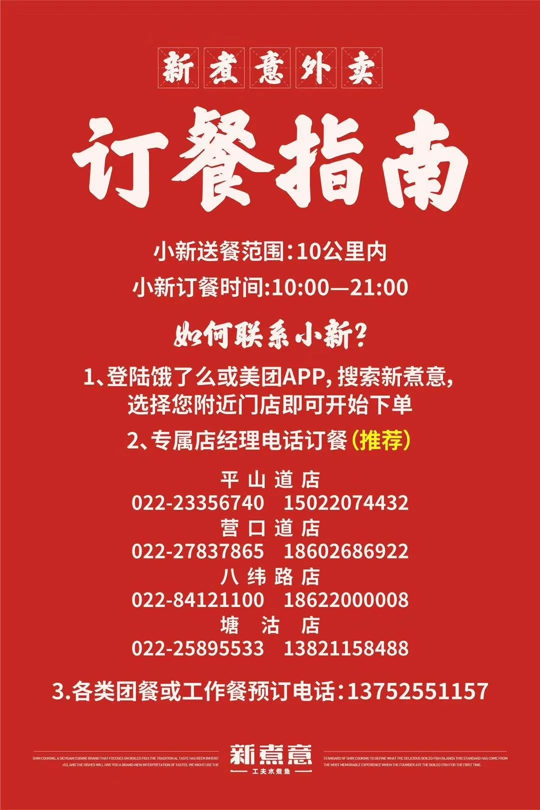 抗疫联盟丨新煮意团餐开启,二十年匠心传承,每一份外卖都健康安全送到