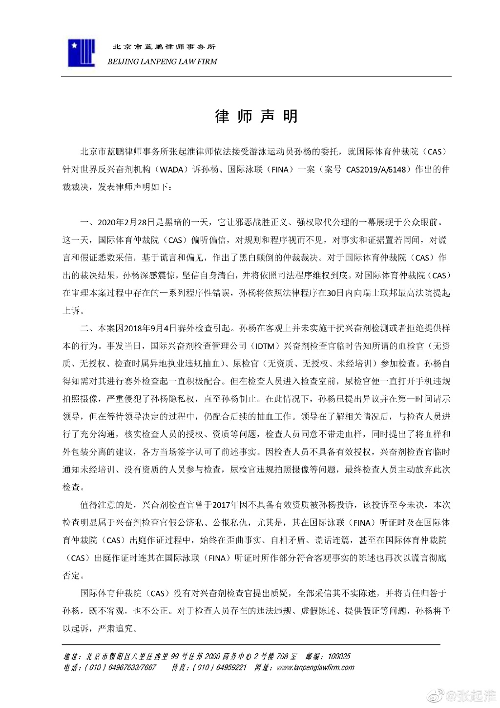 孙杨代表律师提出质疑，WADA是当事人也是规则解