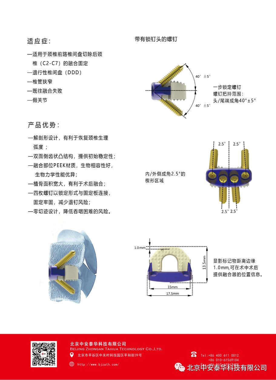 北京中安|零切迹融合器