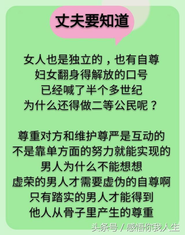 妻子要知道，丈夫要明白